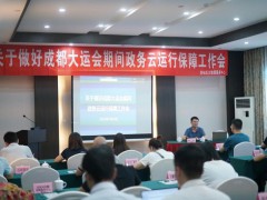 华为云助力绵阳市游仙区大数据服务中心 确保大运会期间中国科技城大数据中心安全运行