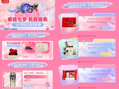 谁的多巴胺动了，京东礼品七夕节携精奢好物为爱献礼