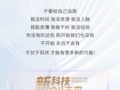 蜜蛋携手中科院新品发布会 精彩回顾