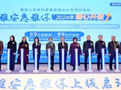 开启守护第3年！2024年雅安“惠雅保”正式上线，暖心升级更惠民！