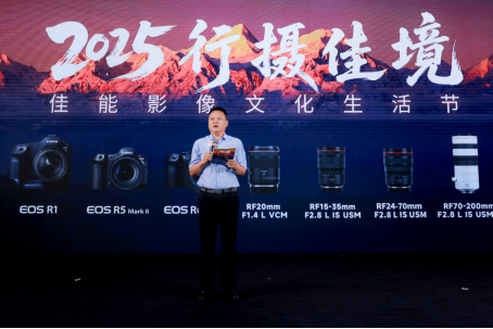 【新闻稿】&ldquo;2025行摄佳境&rdquo;佳能影像文化生活节蓉城启幕826