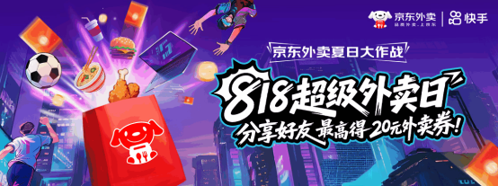 【新闻稿】内容营销势能激活生意新增量，快手助力京东外卖解锁品效双收密码1350