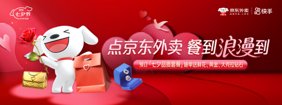 【新闻稿】内容营销势能激活生意新增量，快手助力京东外卖解锁品效双收密码2045