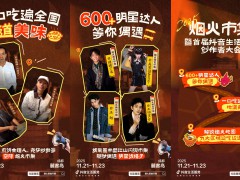 烟火里的成都味道：烟火美食市集