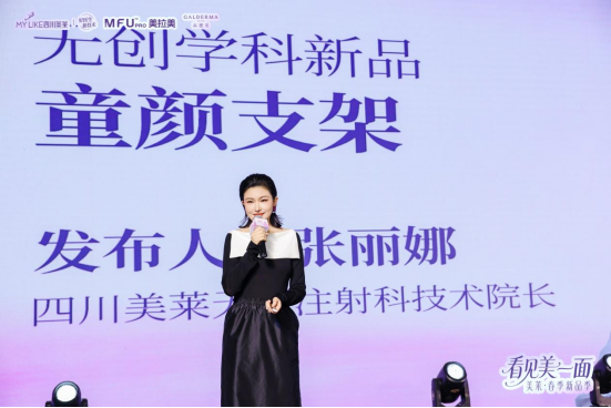 四川美莱春季新品发布会新闻稿-带图847