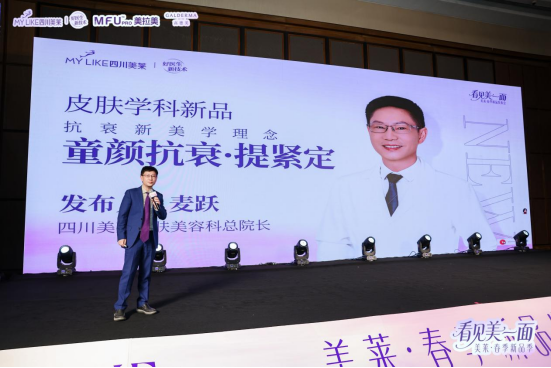四川美莱春季新品发布会新闻稿-带图1127