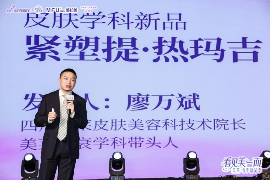 四川美莱春季新品发布会新闻稿-带图1232