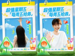 当大暑遇大薯！抖音生活服务「超值星期五薯条节」带你抢券消薯过周五