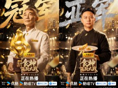 张元富夺冠！优酷《食神・百厨大战》收官：以百味竞技，传中国匠心
