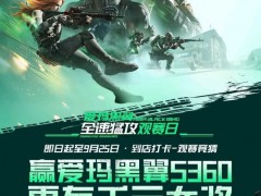 圈层破局，渠道落地！爱玛黑翼“全速猛攻观赛日”，重新定义男性高性能产品营销新范式！